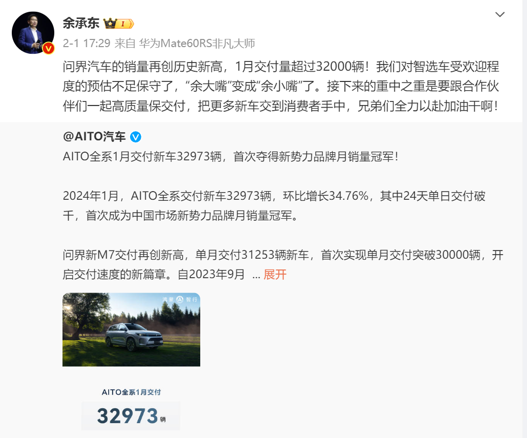 图片来源：余承东微博