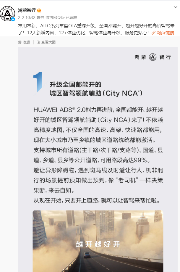 图片来源：鸿蒙智行微博