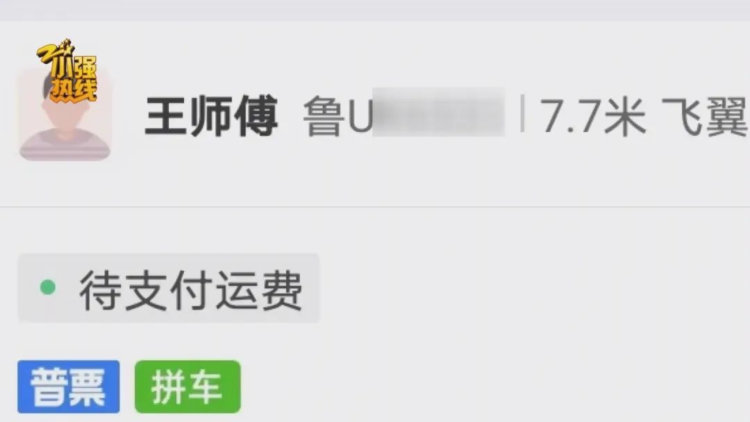 “可能是团伙作案！”平台上找司机送百万货物，途中人和物双双失联，还有更糟心的…
