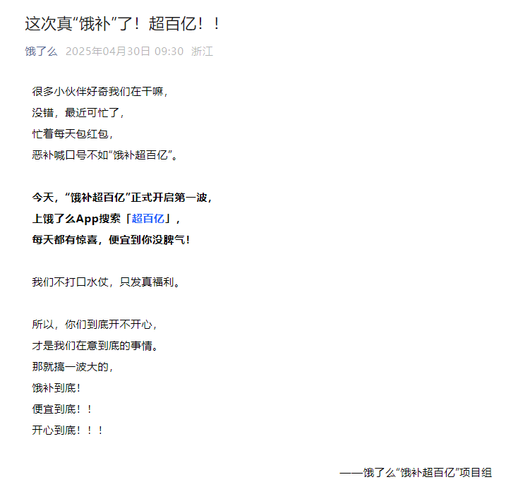 注：饿了么的公众号